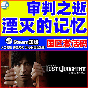 PC 审判之逝湮灭的记忆 审判之逝steam 审判系列 湮灭的记忆 CDK