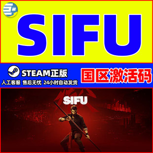 steam 师父 Sifu 师傅 国区激活码cdkey PC中文正版 现货秒发