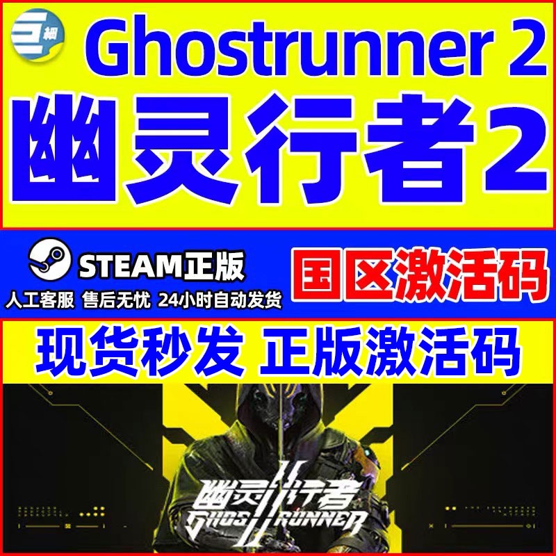 激活码steam正版幽灵行者2
