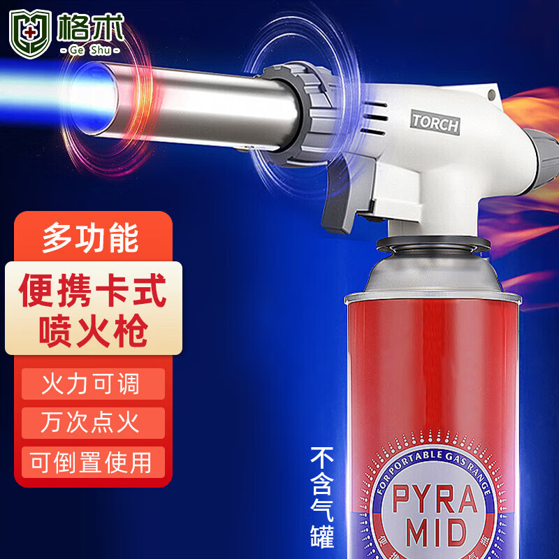 格术喷火抢卡式气罐烧烤工具