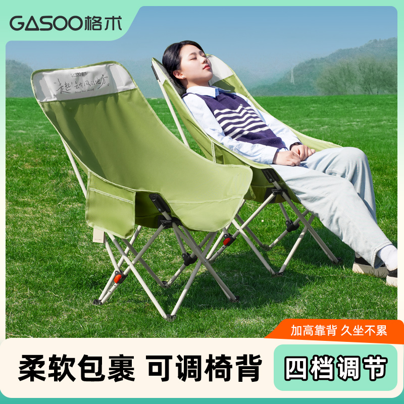 格术折叠椅四档可调高背月亮椅