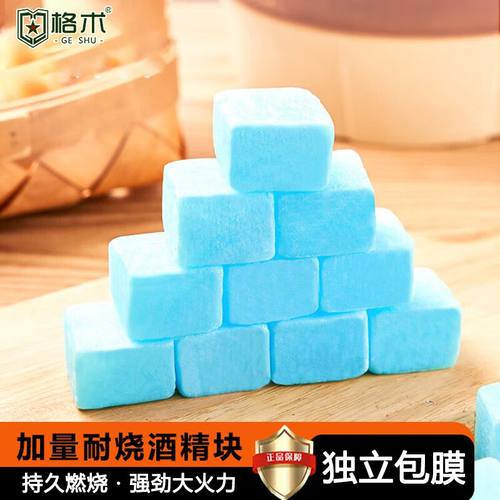 格术固体酒精块无烟耐烧火锅燃料