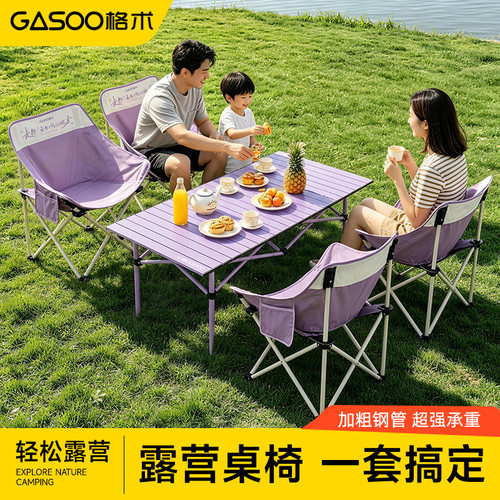 格术露营折叠便携蛋卷桌椅套装