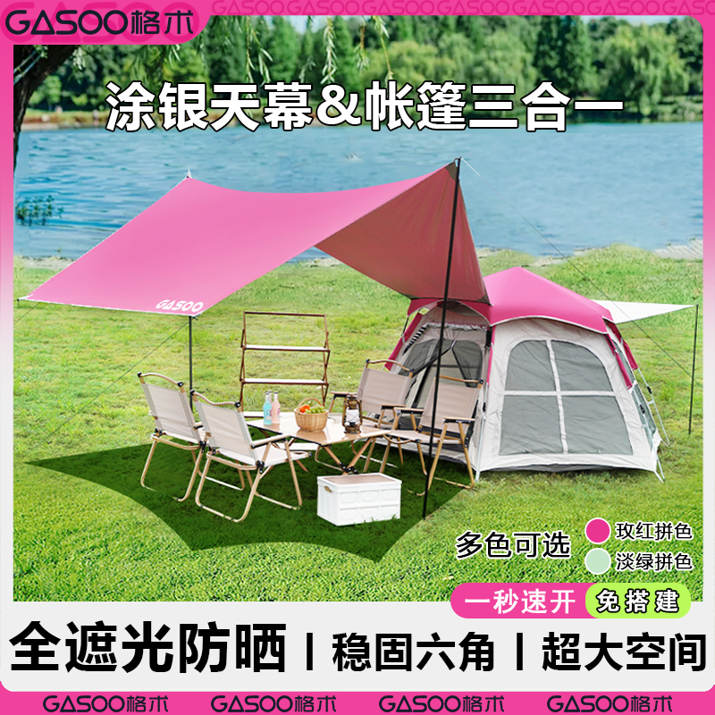 户外帐篷露营全套装备野营过夜便携式折叠天幕二合一银胶全自动