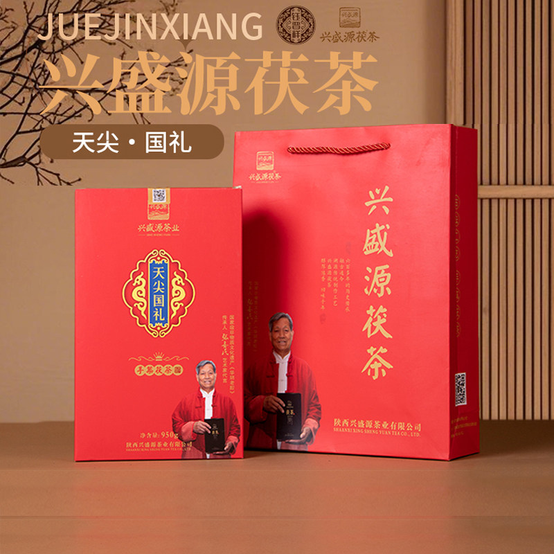 兴盛源茯茶天尖国礼950g陕西茯砖正宗泾阳茯茶金花黑茶黑砖茶茯香
