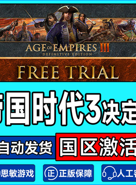 PC正版Steam游戏 帝国时代3决定版 Age of Empires III 帝国3
