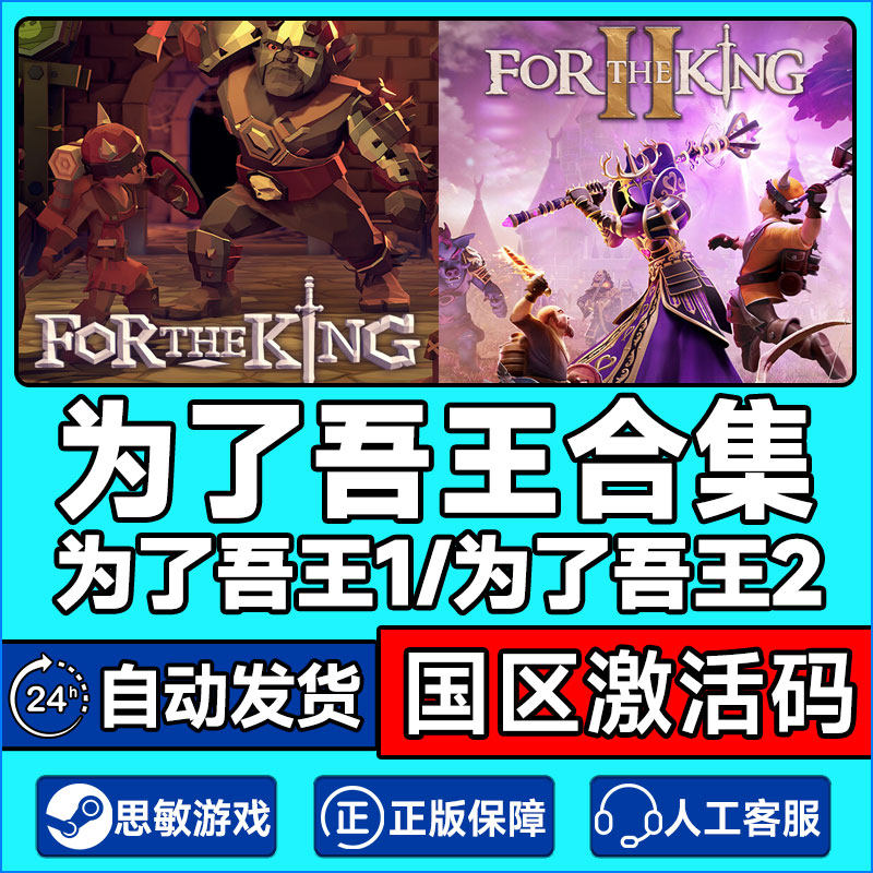 steam 为了吾王for the king 同屏分屏 冒险 pc中文 国区激活码