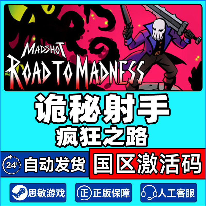 Steam 诡秘射手疯狂之路Road to Madness 国区激活码CDKey PC游戏,电玩/配件/游戏/攻略,STEAM,淘宝优惠券,粉丝福利购,淘宝优惠卷