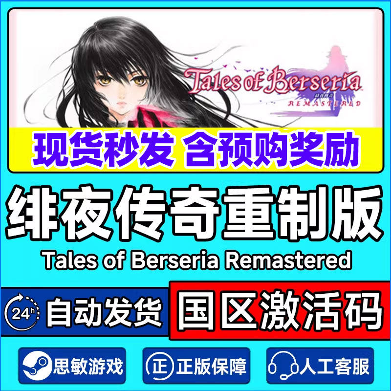 Steam 绯夜传奇重制版 Remastered 国区激活码CDKey PC正版游戏