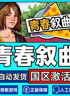 Steam 青春叙曲 Growing Up 国区激活码CDKey PC正版中文游戏