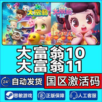 Steam大富翁10激活码国区