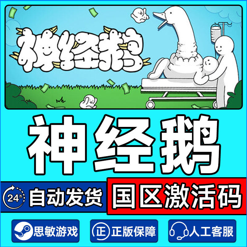 Steam 神经鹅 Tingus Goose 国区激活码CDKEY 正版PC游戏