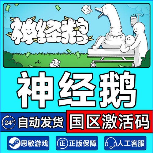 Steam 神经鹅 Tingus Goose 国区激活码CDKEY 正版PC游戏