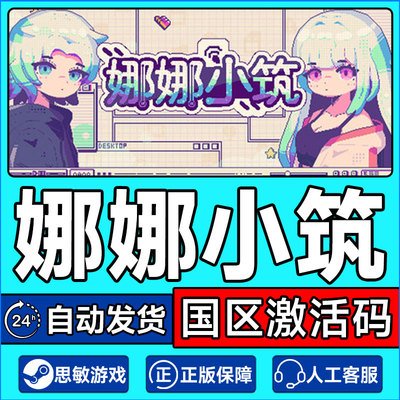steam 娜娜小筑 Nano Neighbors  国区激活码 CDKEY PC正版游戏
