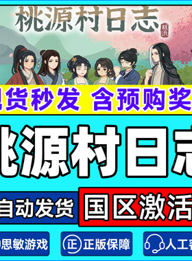 Steam桃源村日志Halcyon Days at Taoyuan国区激活码CDKey PC游戏