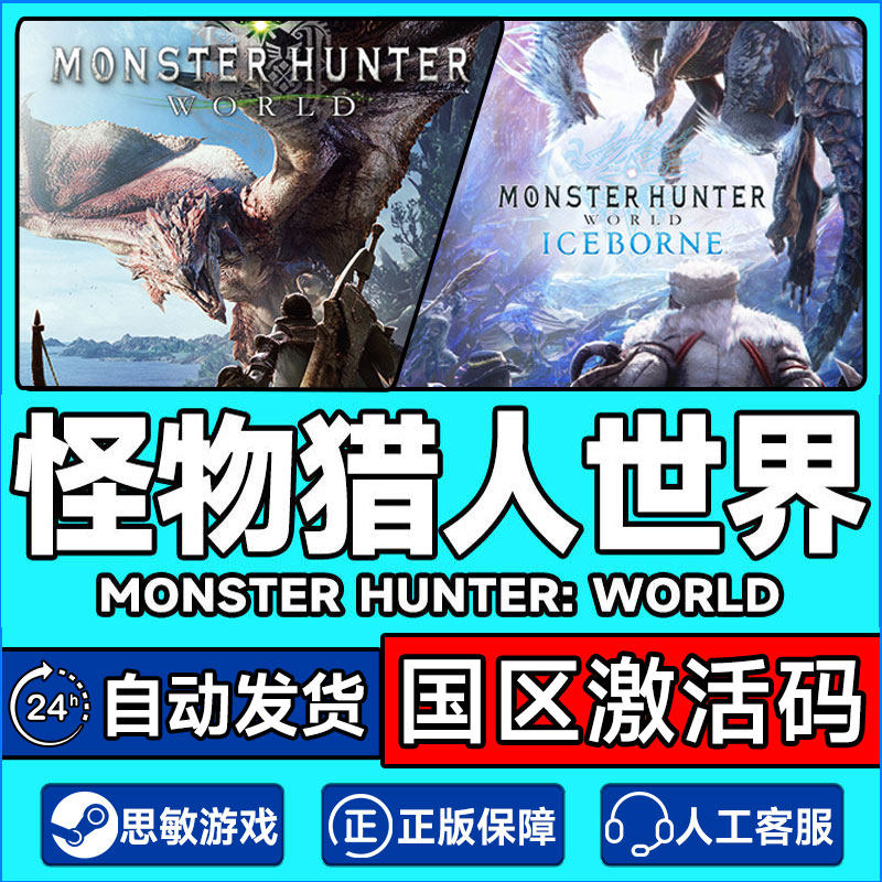 PC正版steam怪物猎人世界 冰原dlc怪猎世界大师版 国区激活码key