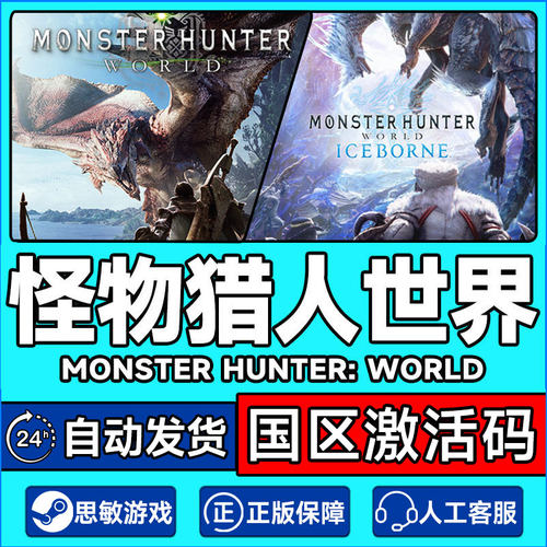 steam怪物猎人世界国区激活码