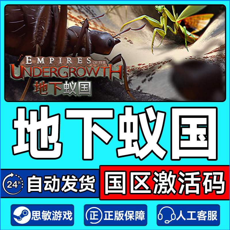 Steam游戏地下蚁国 Empires of the Undergrowth 国区激活码CDKey,电玩/配件/游戏/攻略,STEAM,淘宝优惠券,粉丝福利购,淘宝优惠卷