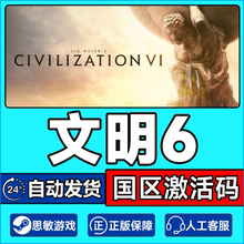 PC正版Steam游戏 文明6白金版 迭起兴衰风云变幻新纪元季票全DLC