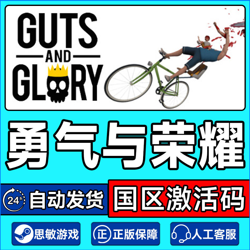 Steam 勇气与荣耀 Guts and Glory 国区激活码CDKey PC正版游戏