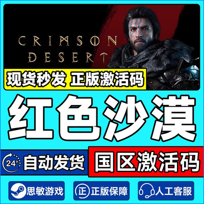 steam游戏 红色沙漠 激活码CDKey Crimson Desert 国区PC正版游戏