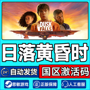Dusk Falls 国区激活码 Steam 正版 CDKEY PC游戏 日落黄昏时