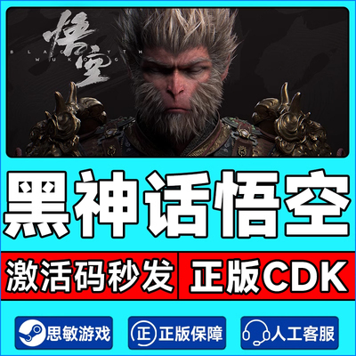 现货Steam 黑神话悟空豪华版 Black Myth: Wukong 黑悟空 PC游戏