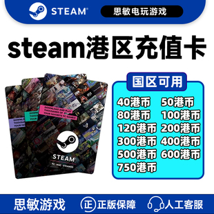 Steam充值卡 港币 Steam美金兑换码Steam余额/钱包点卡余额充值