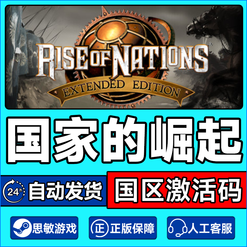 Steam 国家的崛起 Rise of Nations: Extended Edition 国区CDKey,电玩/配件/游戏/攻略,STEAM,淘宝优惠券,粉丝福利购,淘宝优惠卷