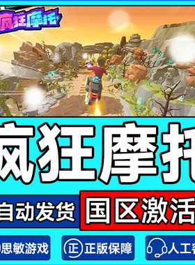 steam 疯狂摩托 Motor Racing Battle 国区激活码CDKey PC正版