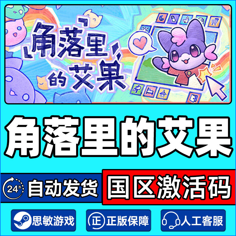 Steam游戏 角落里的艾果 Eggo 国区激活码CDKey PC正版 生活模拟,电玩/配件/游戏/攻略,STEAM,淘宝优惠券,粉丝福利购,淘宝优惠卷