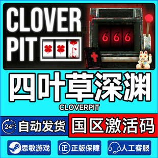 Steam游戏 四叶草深渊 CLOVERPIT 国区激活码CDK PC中文正版游戏