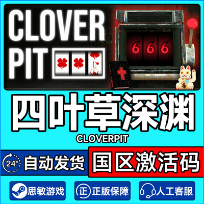Steam游戏 四叶草深渊 CLOVERPIT 国区激活码CDK PC中文正版游戏