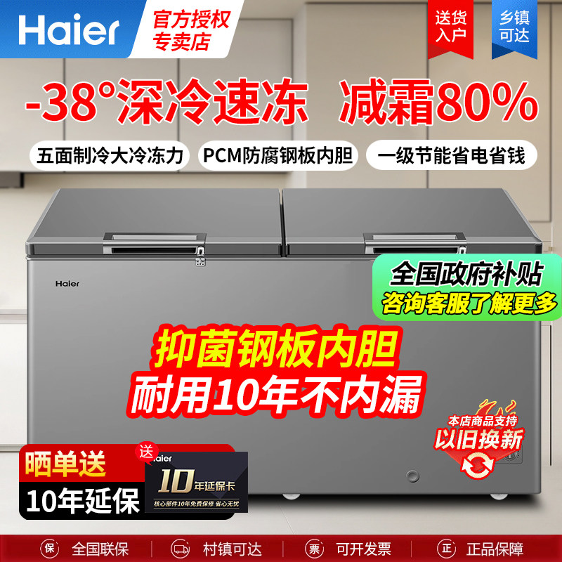 海尔冰柜369/429/519L商用冷冻大容量无霜卧式家用超低温速冻冷柜