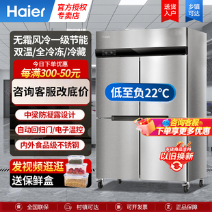 海尔四门冰柜商用冷藏冷冻两用厨房冰箱无霜风冷立式双温六门雪柜