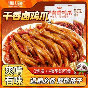 满山馋油卤土鸡爪香麻辣五香凤爪老卤味即食熟食鸡脚追剧小吃零食