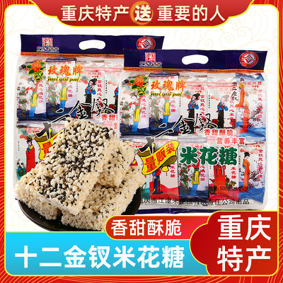 玫瑰牌十二金钗米花糖500g