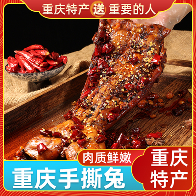 手撕兔五香麻辣冷吃兔子肉