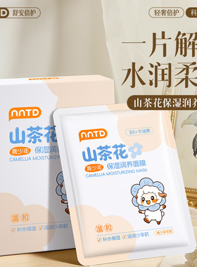 山茶花保湿润养水润护肤面膜（盒装）25ml*10