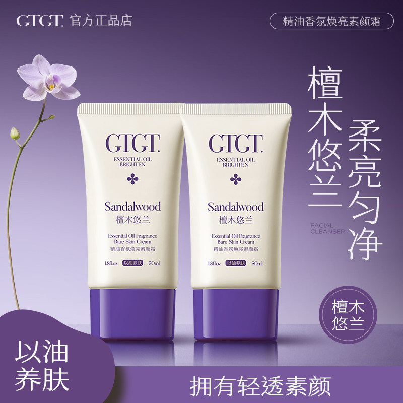 GTGT【檀木悠兰】精油香氛懒人身体素颜霜脸部保湿隔离遮瑕三合一
