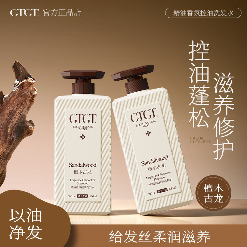 GTGT檀木古龙精油香氛控油蓬松柔顺洗发水光泽持久留香860ml