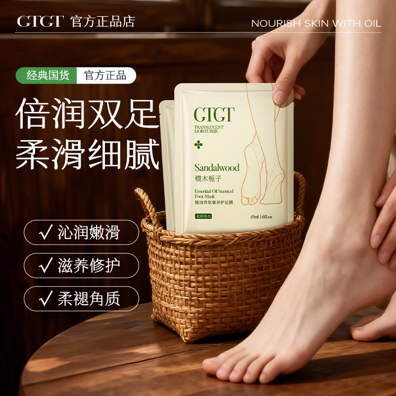 GTGT香氛嫩白去死皮角质老茧脚后跟干裂糙修护滋润足膜脚膜护理