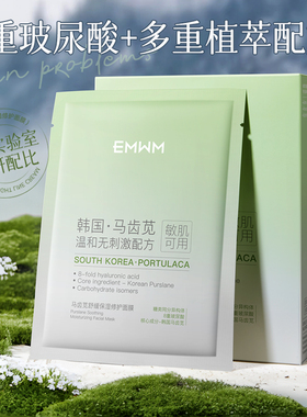 马齿苋舒缓保湿修护面膜25mlX10片