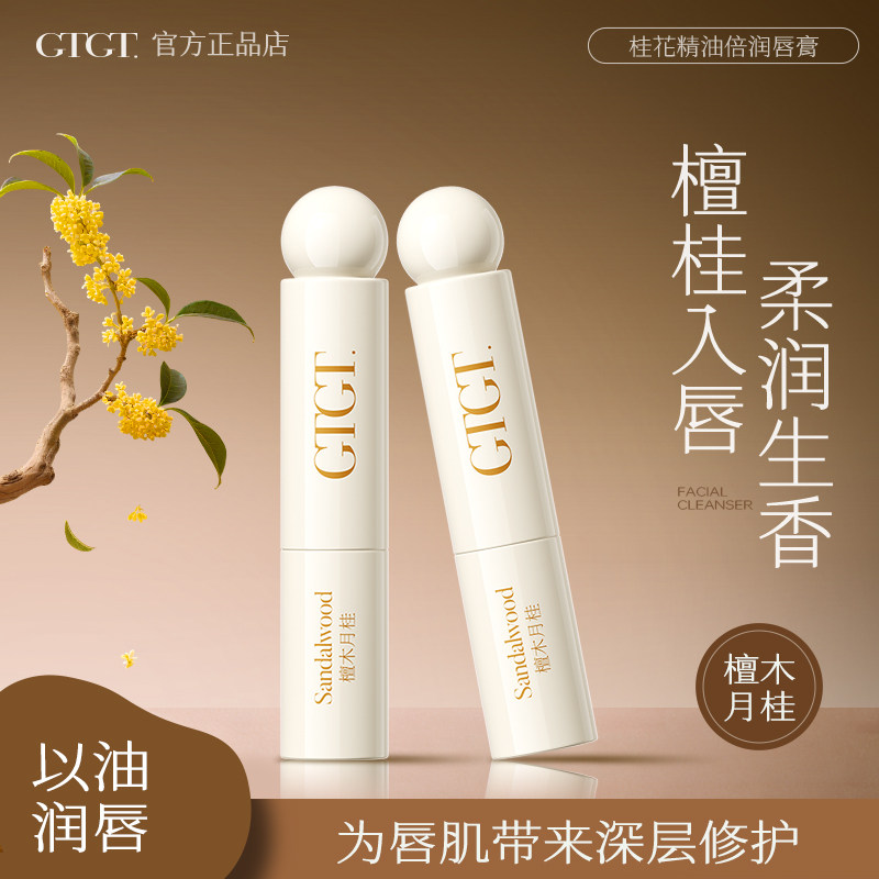 GTGTGTGT檀木月桂精油滋养润唇膏滋润补水防干裂去死皮淡化唇纹