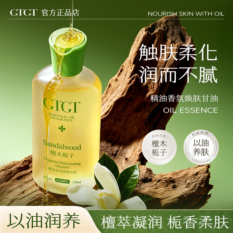 GTGT精油香氛烟酰胺护肤甘油控油清爽补水保湿嫩肤面部滋润护理油