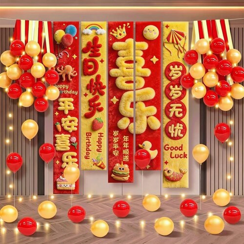 宝宝生日氛围装扮5D毛绒感立体生日条幅儿童派对背景装饰挂布布置