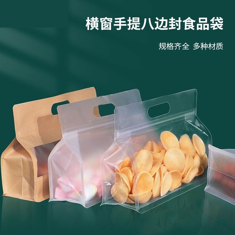 加厚透明手提八边封自立袋牛皮纸特产自封零食品包装八角密封袋子
