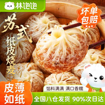 任选四件林饱饱！纸皮烧麦4只×4袋券后26.8元包邮