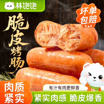 林饱饱黑胡椒烤肠火山石冷冻品空气炸锅食材香肠地道肠脆皮火腿肠