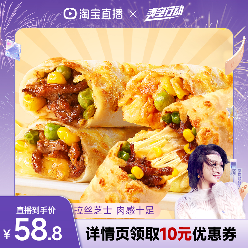 【曹颖甄选】林饱饱芝士鸡肉卷加热即食早餐半成品速食芝士牛肉卷